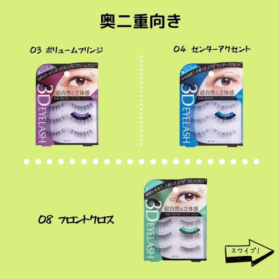 Lông Mi Giả Hiệu Ứng 3D Tự Nhiên Koji 03 Volume Fringe, Tăng Độ Dày, Độ Cong Viền Mi (Cho Mắt Mí Lót), Nhập Khẩu Nhật Bản