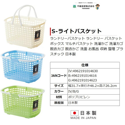 Giỏ xách đựng đồ Nhật Bản S-Light Fudo Giken (Made in Japan)