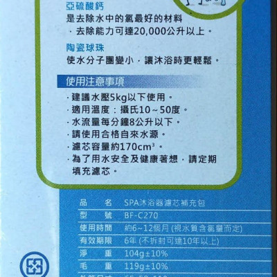 Ruột Lọc BF-C270 cho Bộ Lọc Nước Tắm BF-007, hiệu Chanson