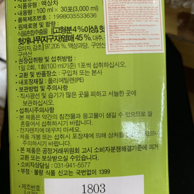 BỔ GAN GIẢI ĐỘC HOVENIA HÀN QUỐC