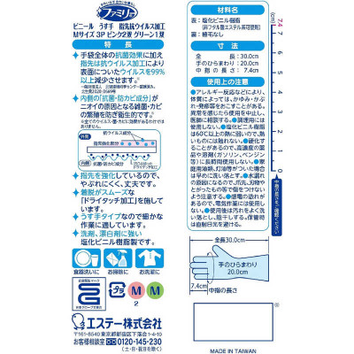 Găng tay cao su Shaldan Family Vinyl Anti-Virus size S/M/L - Hàng nội địa Nhật Bản |nhập khẩu chính hãng|