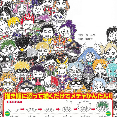 ボールペンで描ける! 僕のヒーローアカデミア かんたんイラストガイド BOKU NO HIROUAKADEMIA KANTA N IRASUTO
