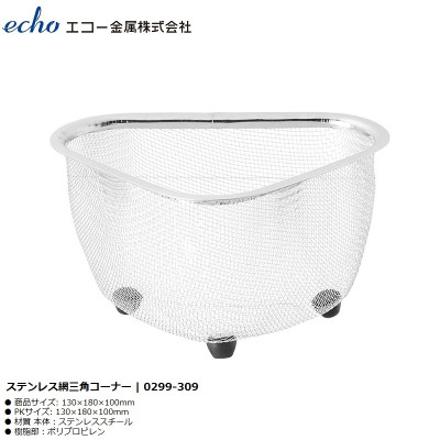Rổ inox góc tam giác có chân đế Echo Cornersink - Hàng nội địa Nhật Bản nhập khẩu chính hãng