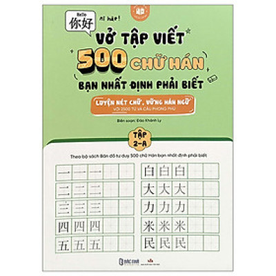 Vở Tập Viết 500 Chữ Hán Bạn Nhất Định Phải Biết - Tập 2A - Đào Khánh Ly - Nhà xuất bản Văn Học - Bác Nhã