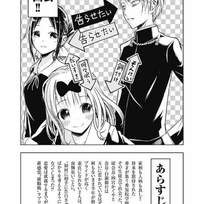 かぐや様は告らせたい 3 ~天才たちの恋愛頭脳戦~ (ヤングジャンプコミックス)