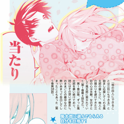 五等分の花嫁　キャラクターブック　三玖 - Go Tobun no Hanayome