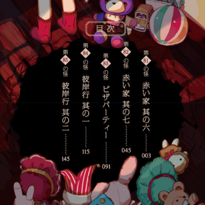 地縛少年 花子くん 17 - Toilet-Bound Hanako-kun 17