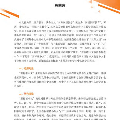 Sách - Giáo Trình Tiếng Trung Tổng Hợp - Trình Độ Trung Cấp - Tập 2