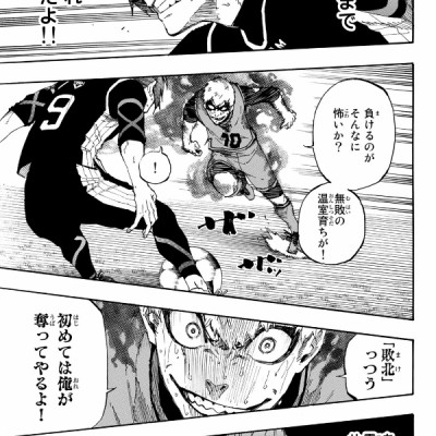 ブルーロック 5