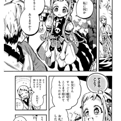 地縛少年 花子くん 17 - Toilet-Bound Hanako-kun 17